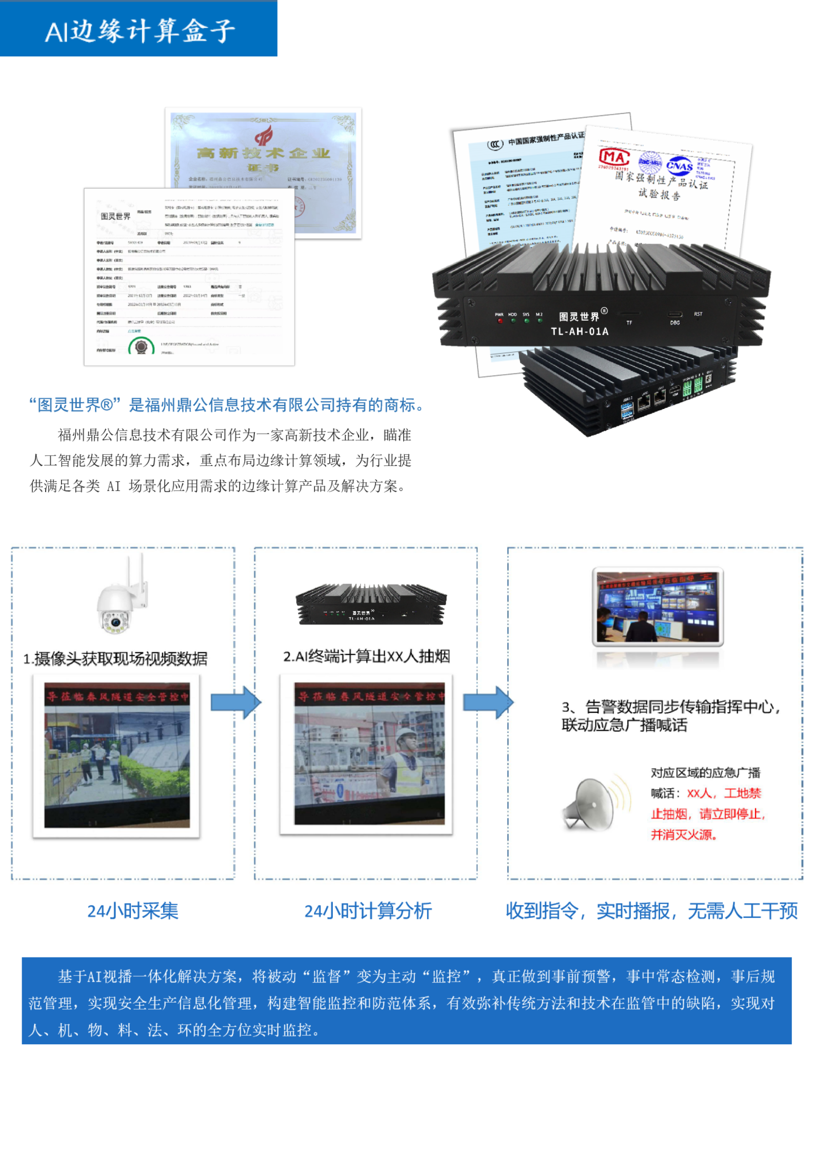 AI边缘计算盒子